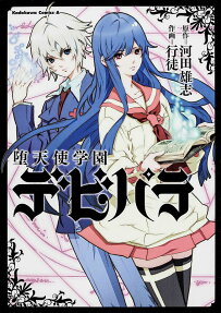 Datenshi Gakuen Devil Paradise