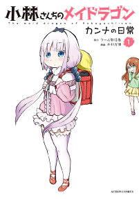 Miss Kobayashi's Dragon Maid: Kanna's Daily Life
