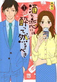 酒と恋には酔って然るべき = tipsy in sake ＆ love
