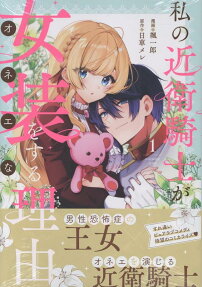 Watashi no Konoe Kishi ga Onee na Riyuu