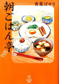 Morning Meal Memories