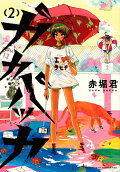 Vol. 2