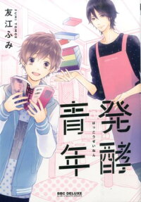 発酵青年