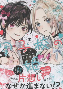 Danshikou no Hime