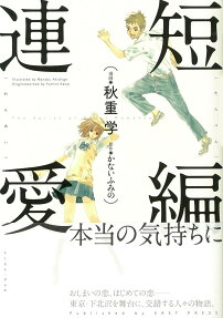 短編連愛