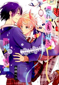 Soredemo Suki, Kimi ga Suki.