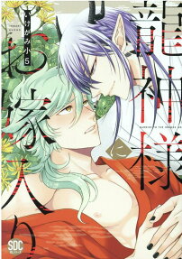 Married to the Dragon God