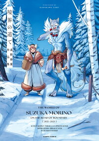 On the Boundary's Road: The Works of Suzuka Morino