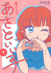 Minami-san wa Azato Ii Ko