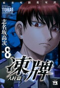 Vol. 8