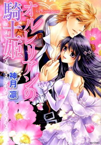 Orlelian no Kishi Hime