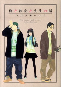 Ore to Kanojo to Sensei no Hanashi