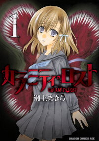 カラミティ・ロスト = CALAMITY LOST