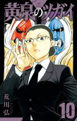 Vol. 10
