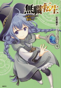 Mushoku Tensei: Roxy Gets Serious