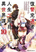 Vol. 10