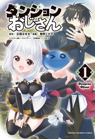 Dungeon Oji-san