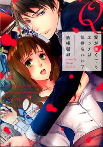 Q:愛が無くてもエッチは気持ちいい?
