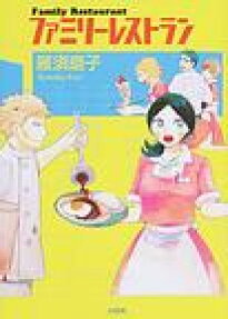 ファミリーレストラン