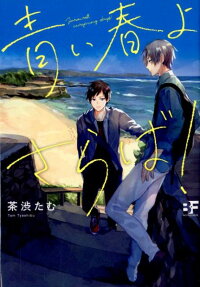 Farewell, Blue Spring!