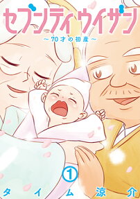 セブンティウイザン