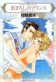 まぼろしのプリンス