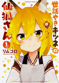 賢惠幼妻仙狐小姐