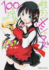Kanojo-tachi no Meshi ga Mazui 100 no Riyuu