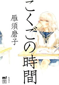 こくごの時間