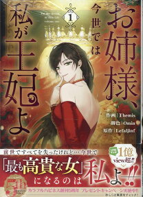 お姉様、今世では私が王妃よ