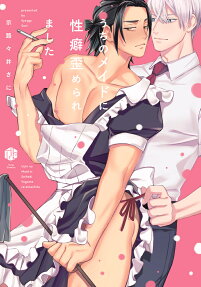 I Got Weird Thoughts Because Of My Maid