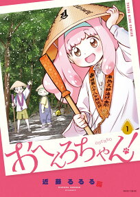 Ohenro-chan!
