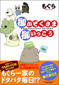 御かぞくさま御いっこう