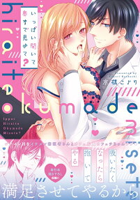いっぱい開いて奥まで見せて?