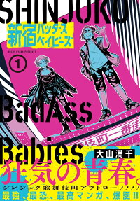 Shinjuku Badass Babies