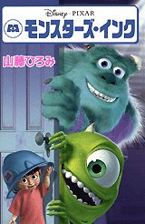 Monsters, Inc.