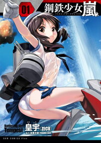 Battleship Girl Tempest-鋼鉄少女嵐-