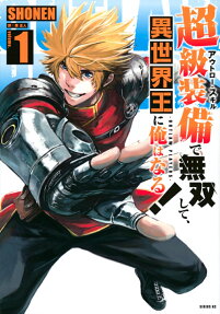 超級装備(アウトロー・スキル)で無双して、異世界王に俺はなる! : OUTLAW PLAYERS