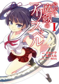 Yagate Maken no Alicebell