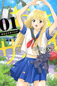 Ohayou Survive