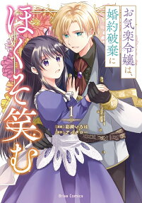 Okiraku Reijou wa, Konyaku Haki ni Hokuso Emu