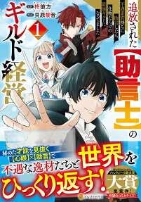 Tsuihou Sareta [Jogen Shi] no Guild Keiei: Fuguu Soshitu-mochi ni Jogen Shitara, Bakemono Darake no Saikyou Guild ni Nattemashita