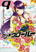 Vol. 9