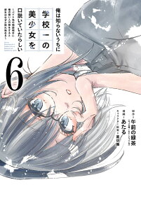 俺は知らないうちに学校一の美少女を口説いていたらしい
