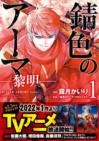 Sabiiro no Armor: Reimei