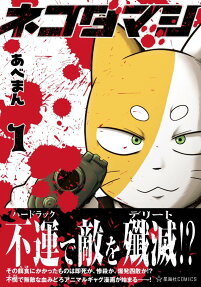 ネコダマシ