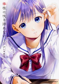 椿様は咲き誇れない = TSUBAKI SAMA DOES NOT BLOOMING PROUDLY