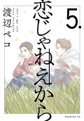 Vol. 5