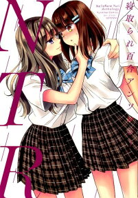 NTR: Netorare Yuri Anthology
