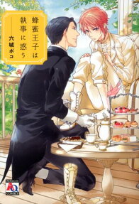 Hachimitsu Ouji wa Shitsuji ni Madou